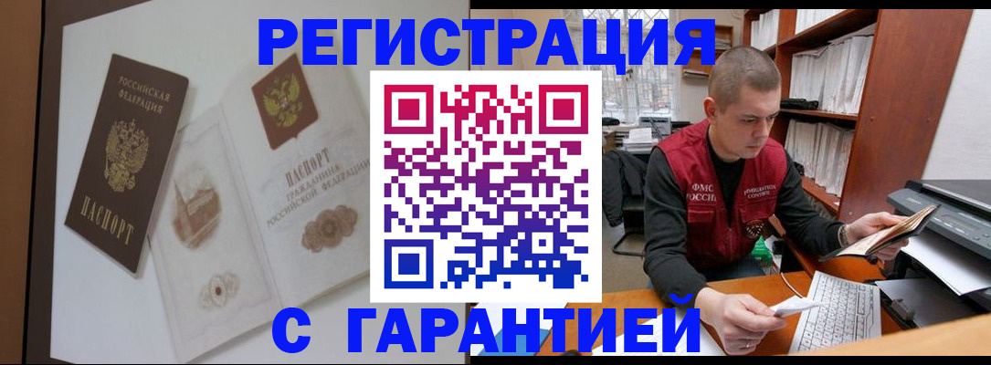 временная регистрация недорого в Лукоянове