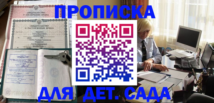 купить прописку в Лукоянове