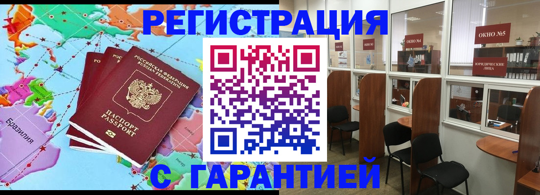 прописка штамп в Лукоянове